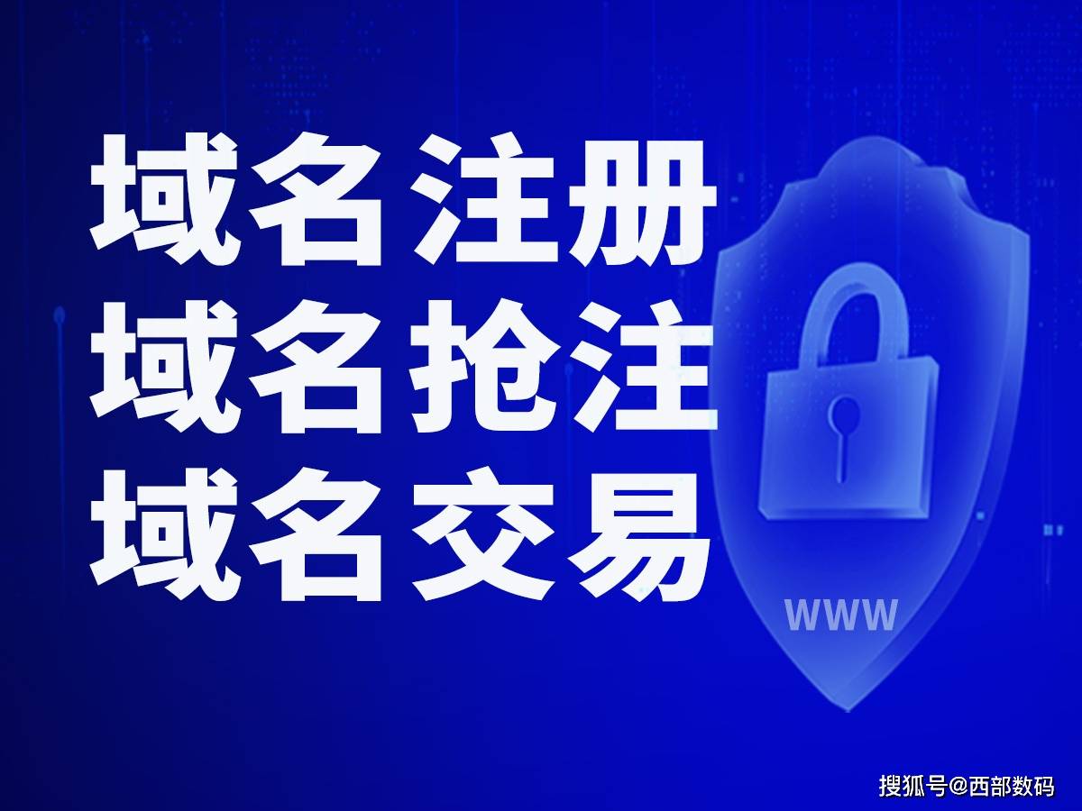 买什么样子的域名好？