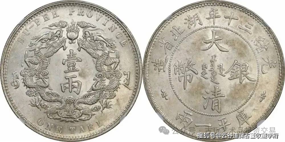 各版大清银币的市场价值，高价值的版本分类