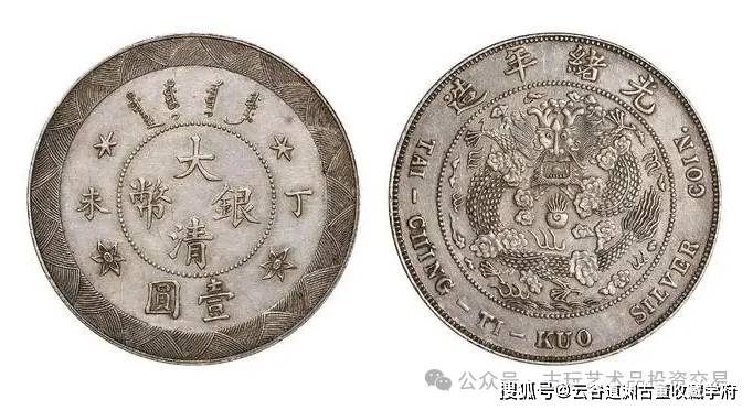 各版大清银币的市场价值，高价值的版本分类