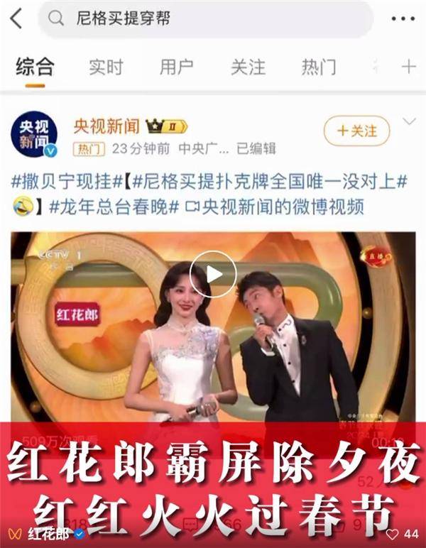 红花郎成为2025年总台春晚合作品牌，共迎“世界非遗版”春节