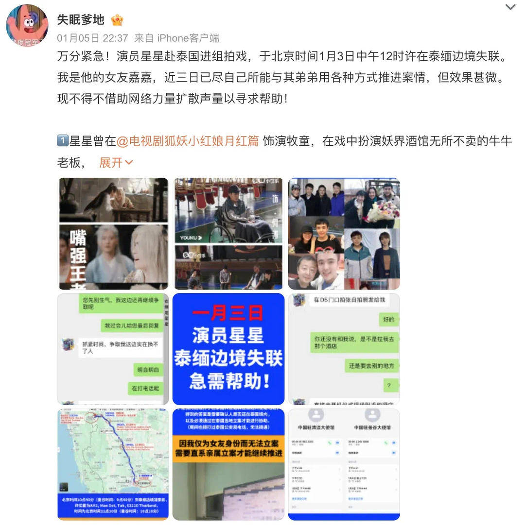 演员王星被曝在泰缅边境失联，泰当地律所：上月也有演员被骗至湄索，报警后才脱险