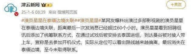 演员徐大久：刚逃出来，确认失联演员星星在妙瓦底