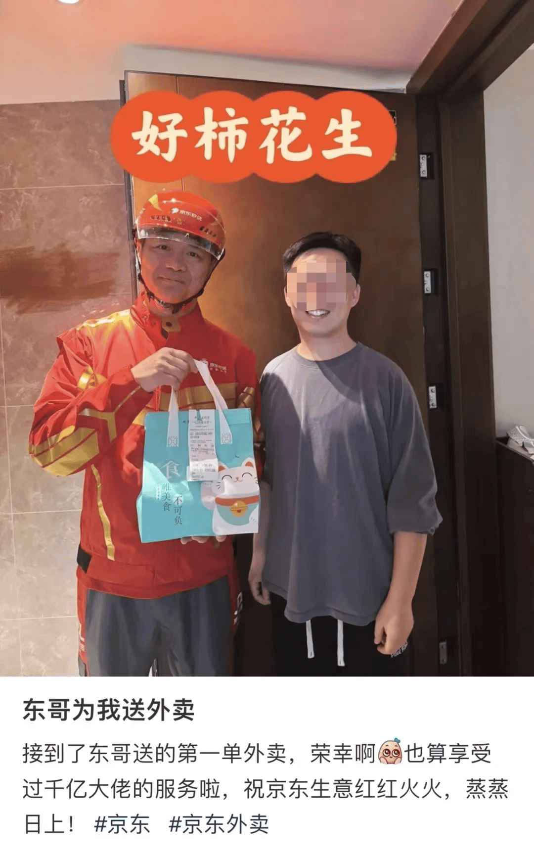 刘强东亲自送外卖！当事人回应：我不是托，没有收钱做营销！刘强东送外卖后请骑手们吃火锅