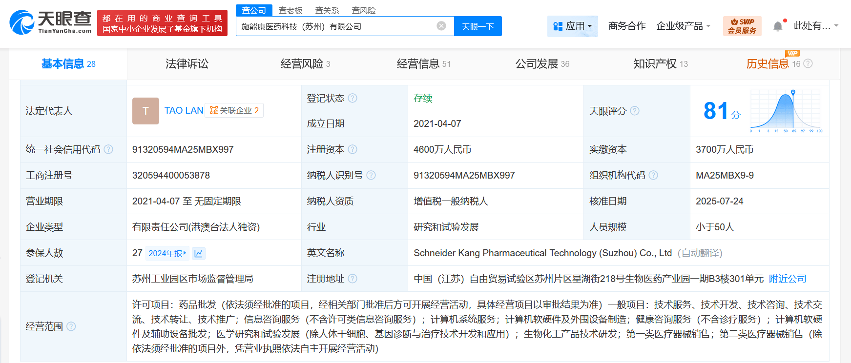 杜建英卸任名下一公司高管职务