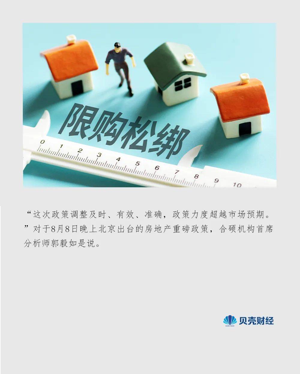 北京楼市放大招！五环外不限套数+公积金“组合拳”，力度超预期