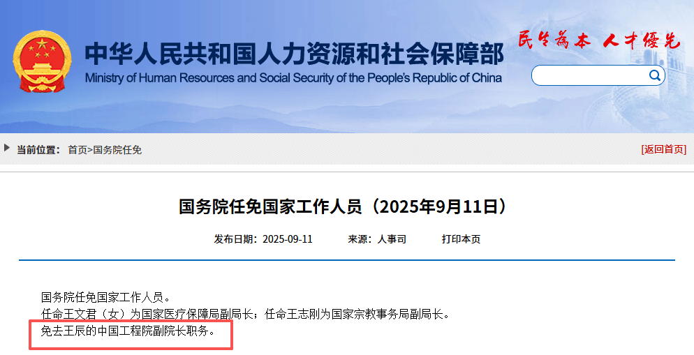 王辰接连被免两个重要职务 “董某莹事件”余波未尽？