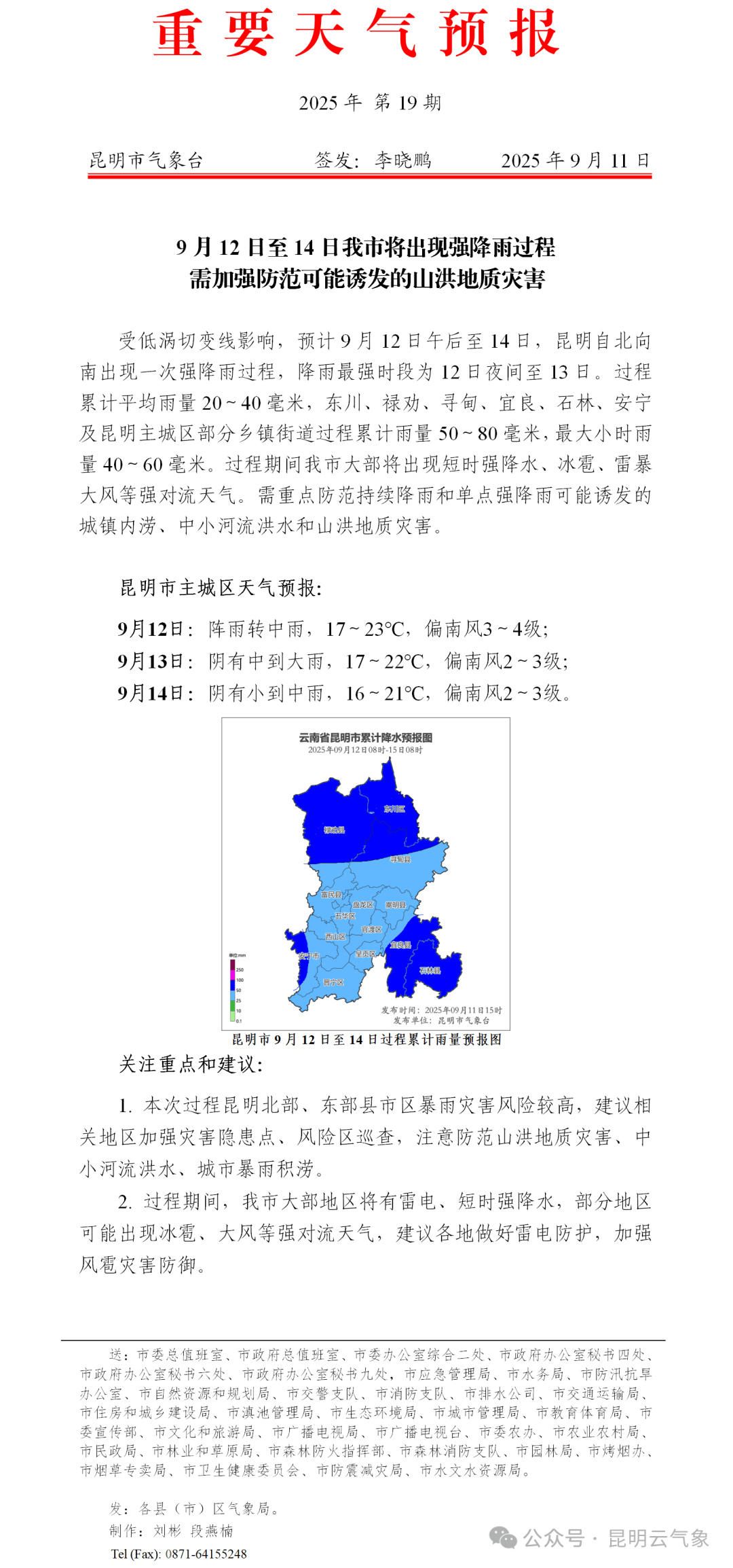 云南连发多条预警!昆明的雨要下到什么时候?最新预判→