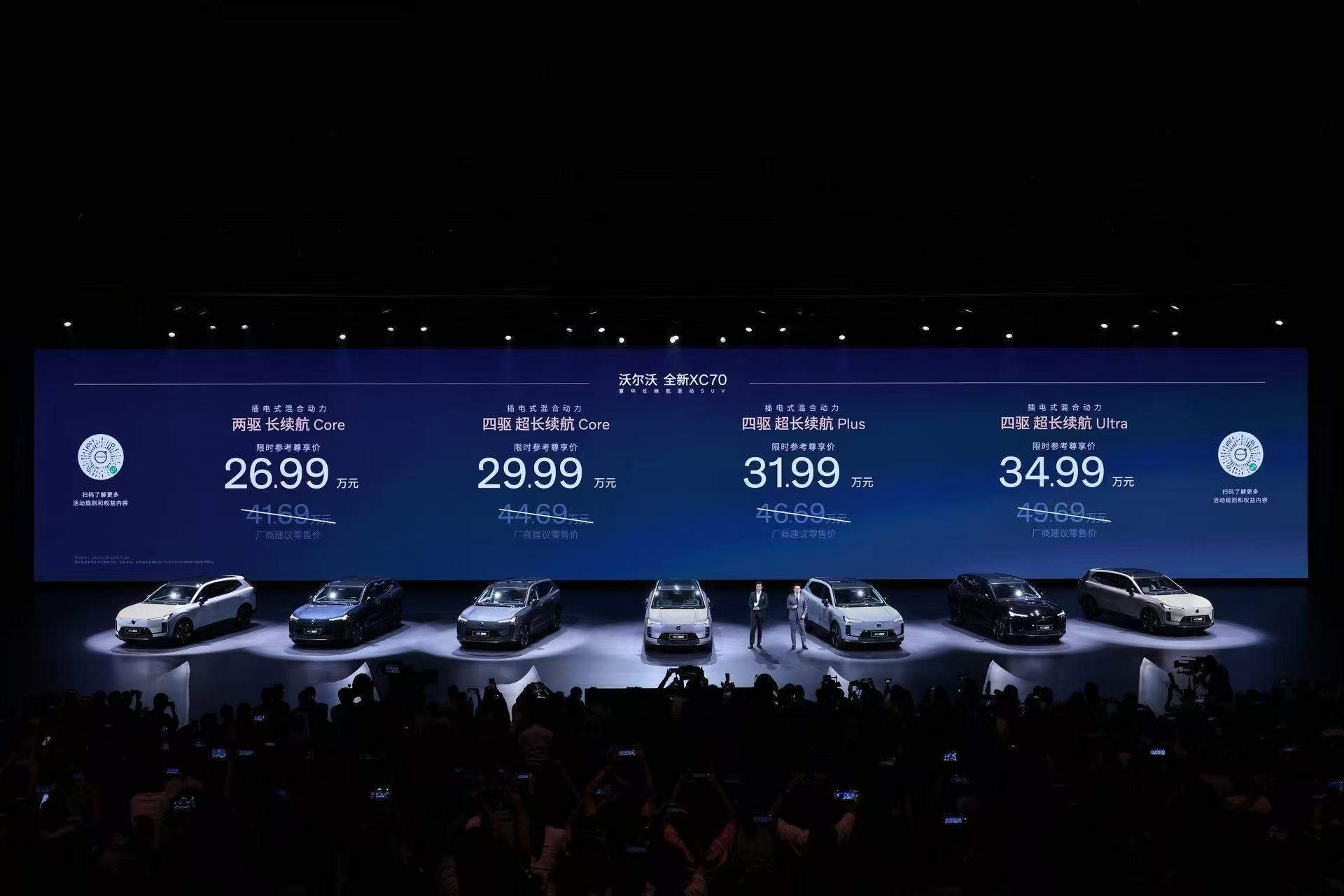 “豪华插混第一车”,比预售便宜3万元,26.99万元起的沃尔沃XC70能否突围?