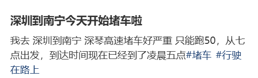 “不亚于春节回家”！凌晨5点，深圳有人已经堵在路上……