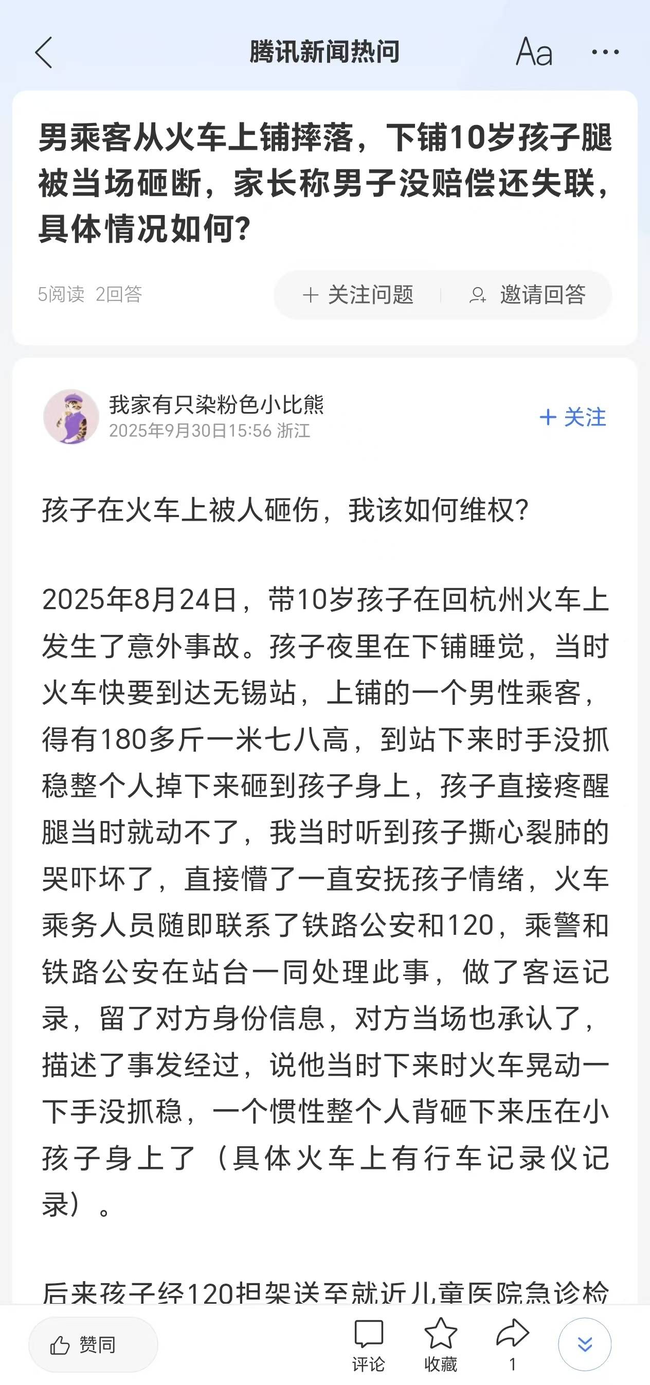男子回应“从火车上铺跌落砸伤10岁女孩后失联”：目前失业，讨薪后将一次性还清