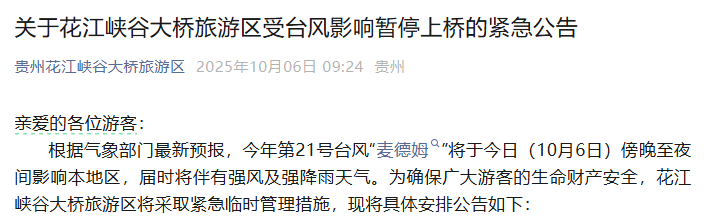 花江峡谷大桥紧急公告