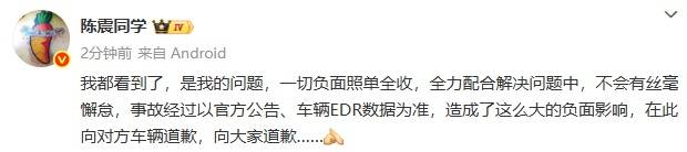 陈震谈劳斯莱斯车祸后续:对方为网约车,已联系到伤者家属,会全力支付应该负担的赔偿