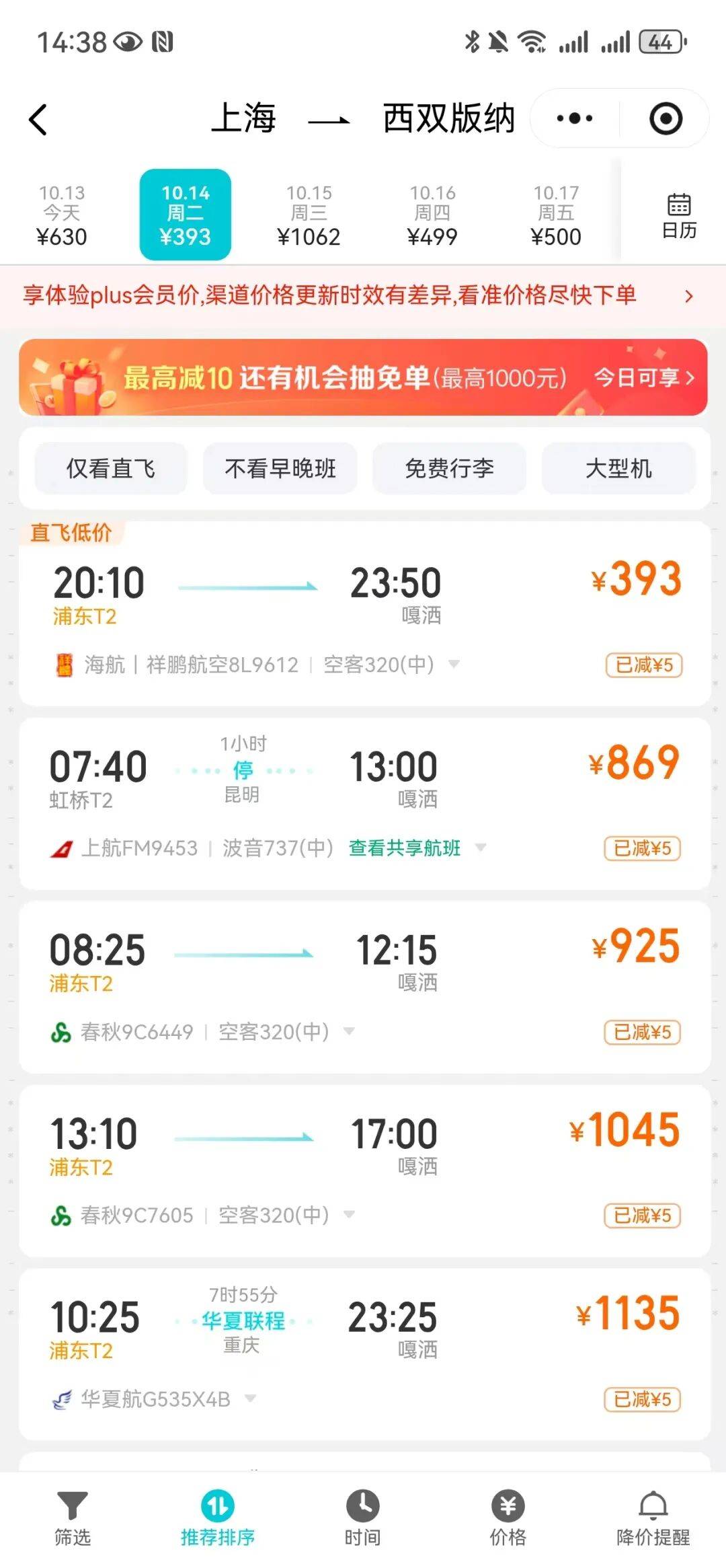 机票酒店价格大跳水，最高降超70%！