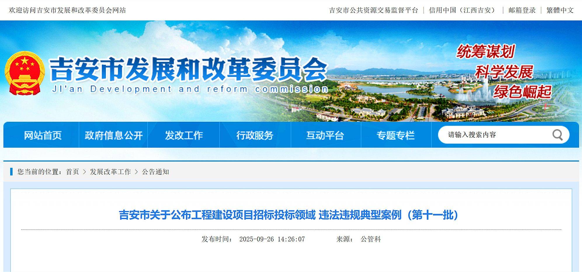 吉安市通报峡江县老城区污水管网改造巴邱片区项目未批先建案