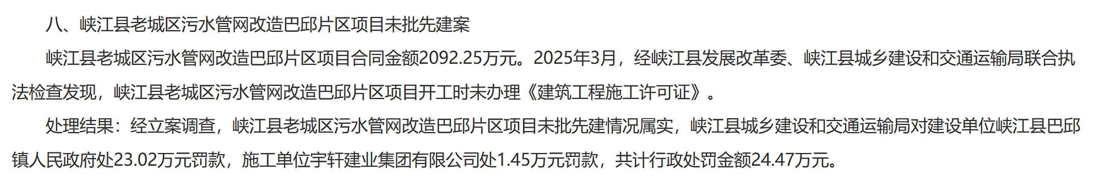 吉安市通报峡江县老城区污水管网改造巴邱片区项目未批先建案