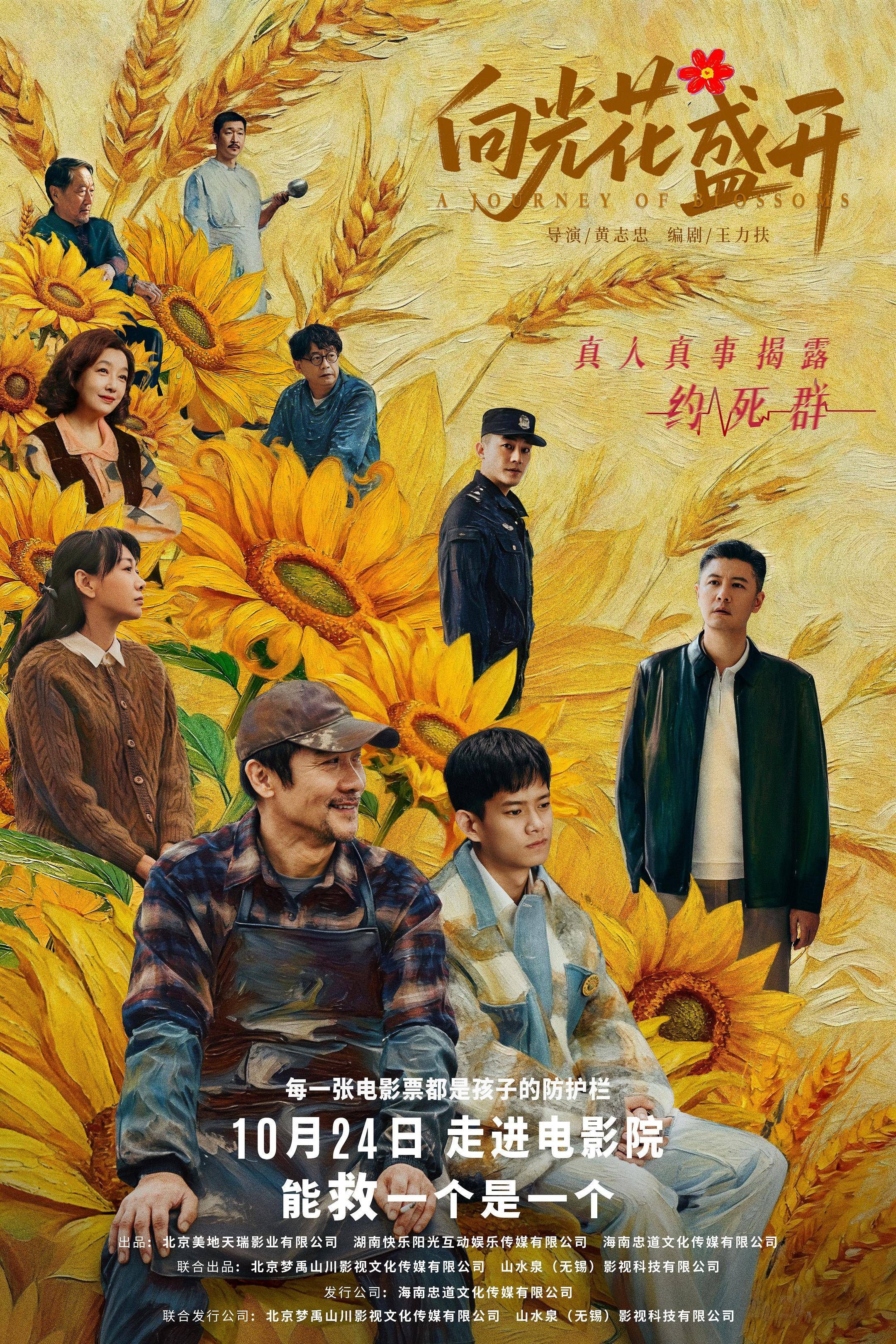 黄志忠执导并主演电影《向光花盛开》今日上映曝终极预告 真人真事揭露“网络约死群”