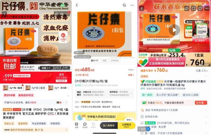 “药中茅台”片仔癀价格大跌，从1600元一粒爆炒价降至不到600元