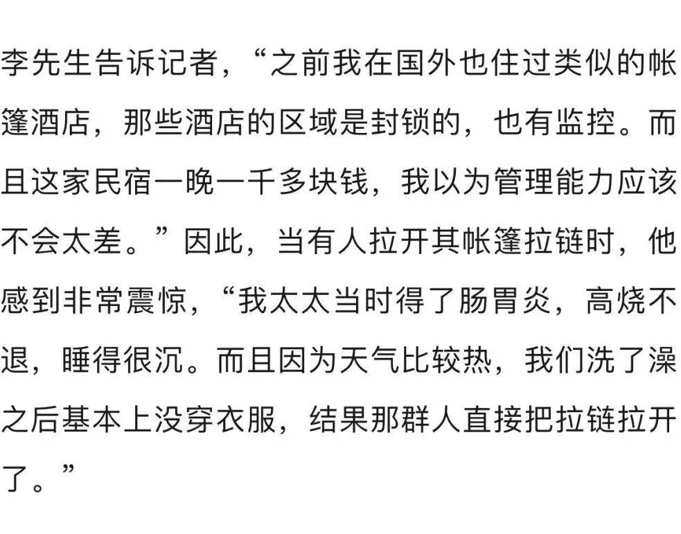 夫妻入住帐篷民宿,睡得迷迷糊糊时帐篷突然被陌生男子拉开!房费上千元,帐篷却只有拉链,没有门锁
