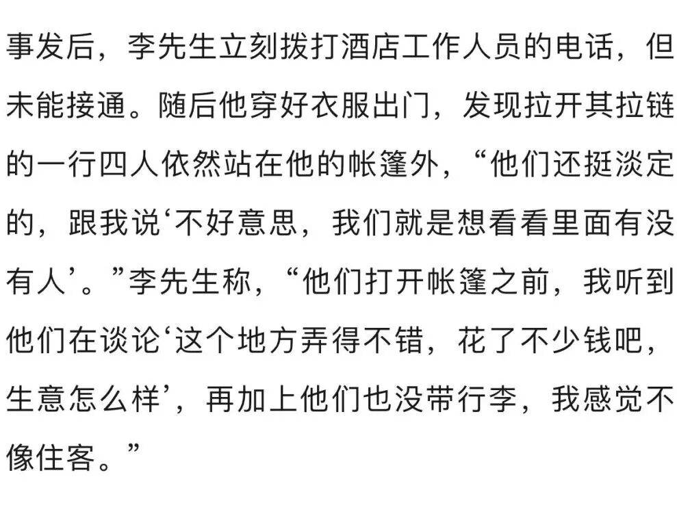 夫妻入住帐篷民宿,睡得迷迷糊糊时帐篷突然被陌生男子拉开!房费上千元,帐篷却只有拉链,没有门锁