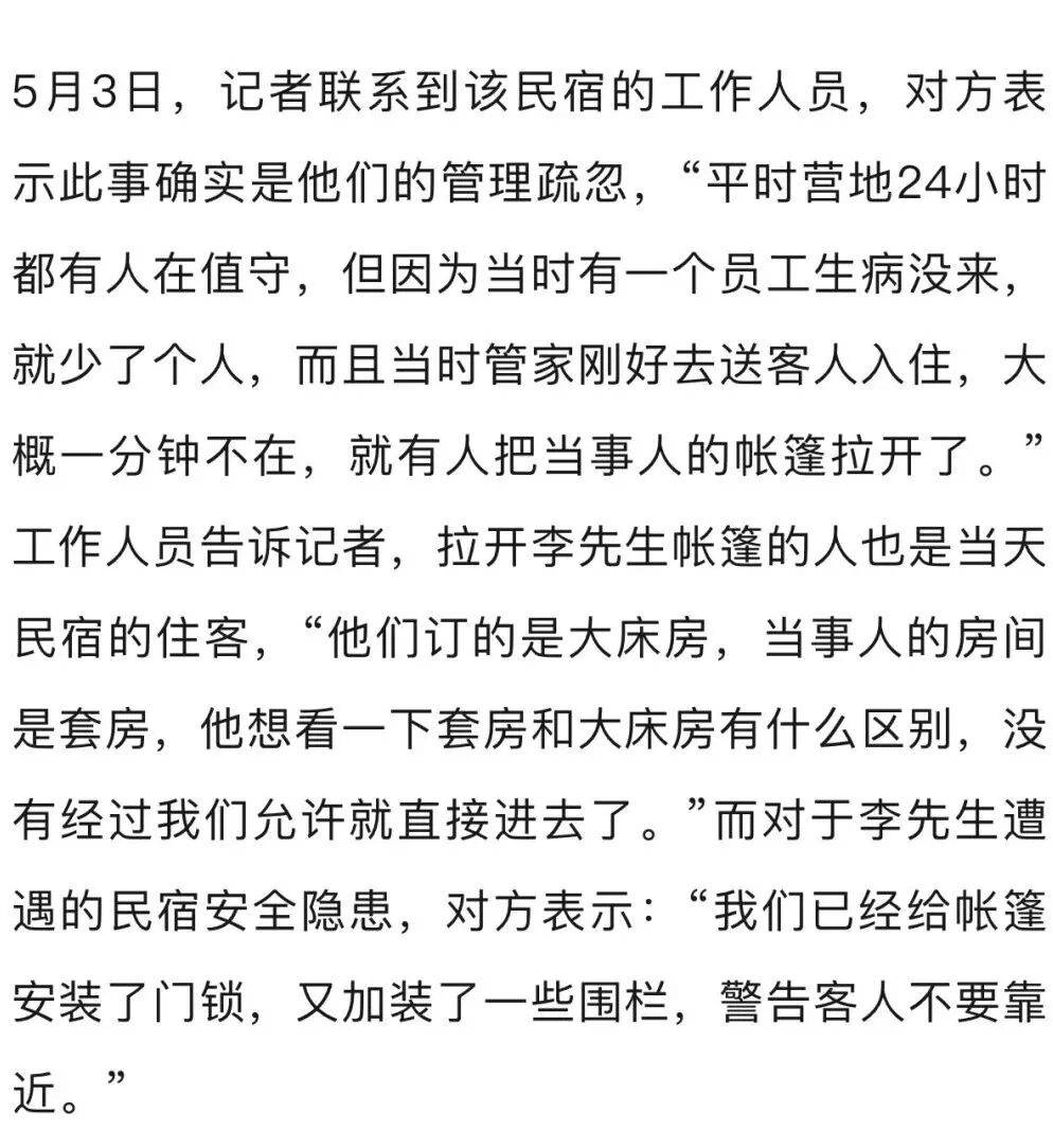 夫妻入住帐篷民宿,睡得迷迷糊糊时帐篷突然被陌生男子拉开!房费上千元,帐篷却只有拉链,没有门锁