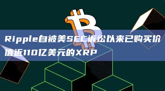 XRP网站(xrpd是什么检测方法)