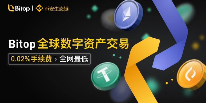 BITOP行情(bitcoin行情) BITOP行情(bitcoin行情)