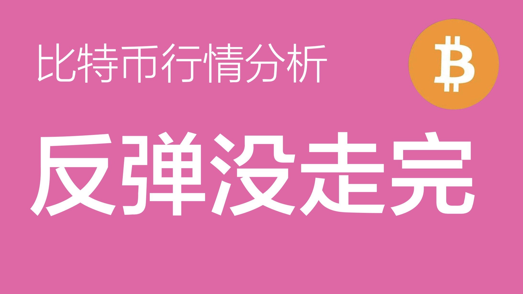 BITOP行情(bit比特币行情)